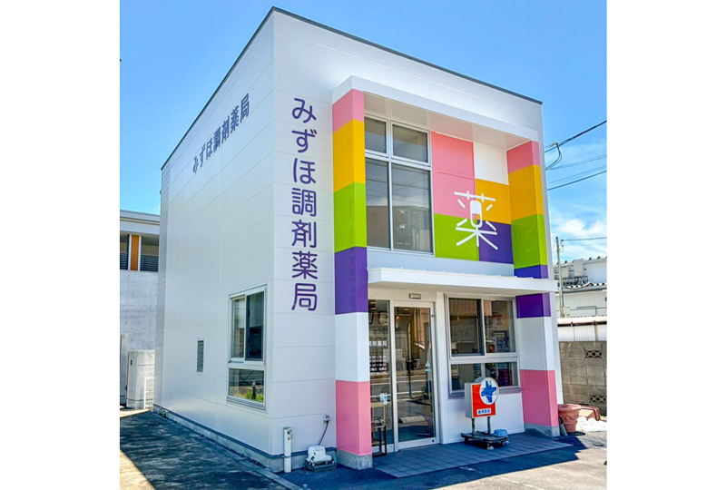 みずほ調剤薬局